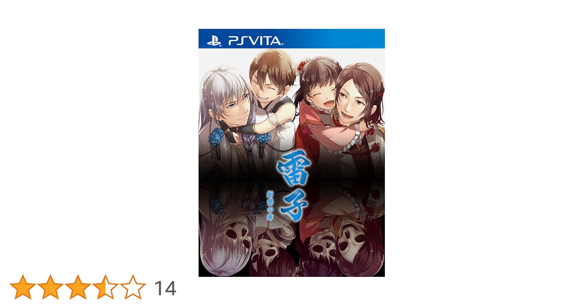 PlayStation Vita - PSVITA 雷子 紺碧の章 Amazon | 雷子 紺碧の章 - PS Vita | ゲームソフト